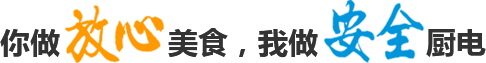江蘇瑞能國(guó)際·瑪菲利廚具圖片